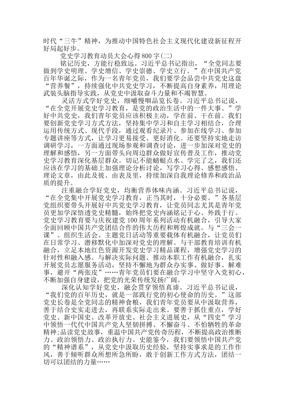 2024党史学习教育动员大会心得800字5篇_第2页