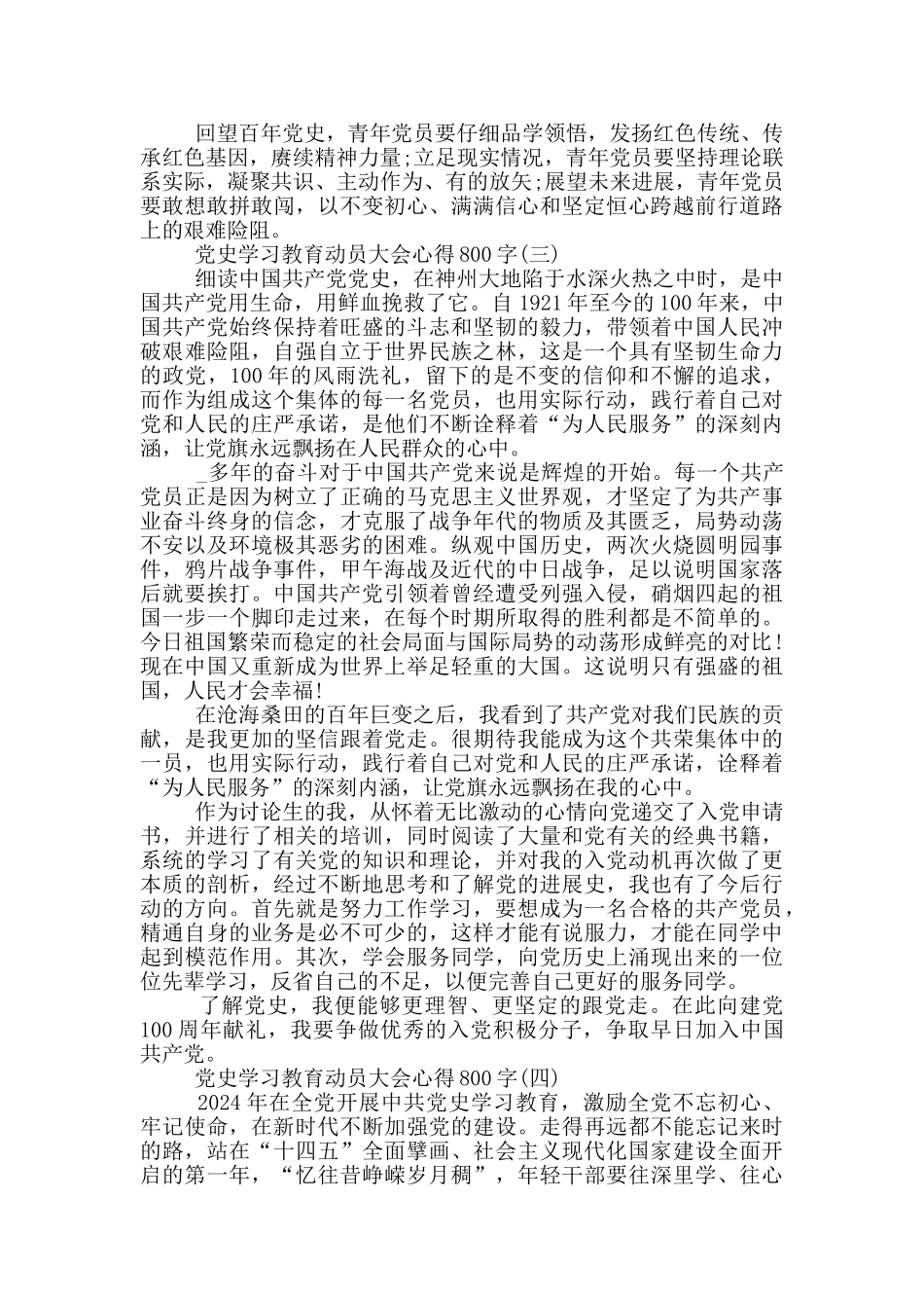 2024党史学习教育动员大会心得800字5篇_第3页