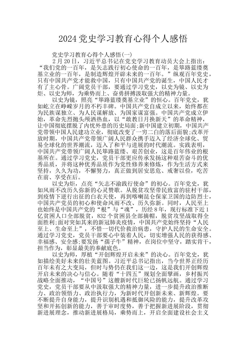 2024党史学习教育心得个人感悟_第1页