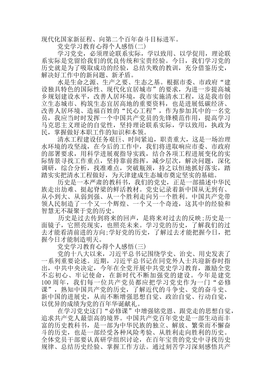 2024党史学习教育心得个人感悟_第2页