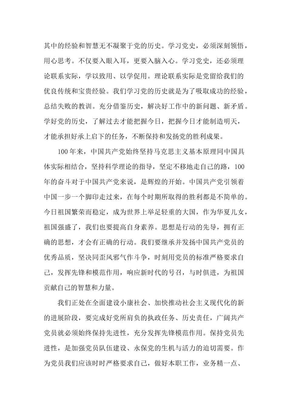 2024党史学习教育心得体会10篇_第2页