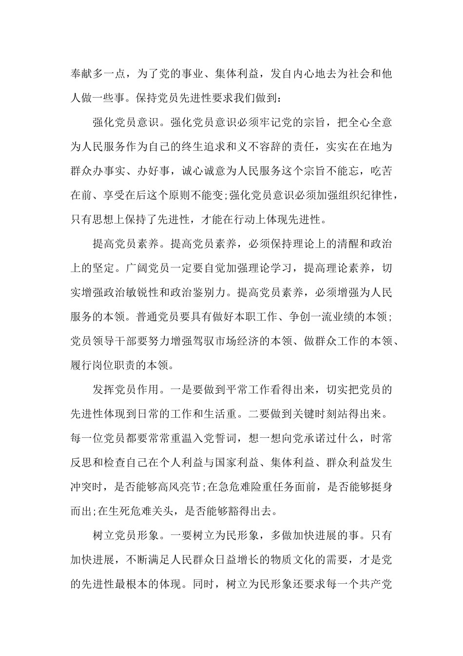 2024党史学习教育心得体会10篇_第3页