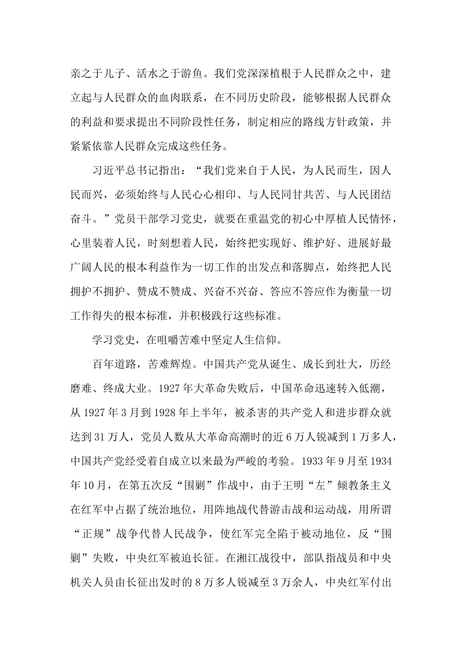 2024党史学习教育心得体会5篇范例_第2页