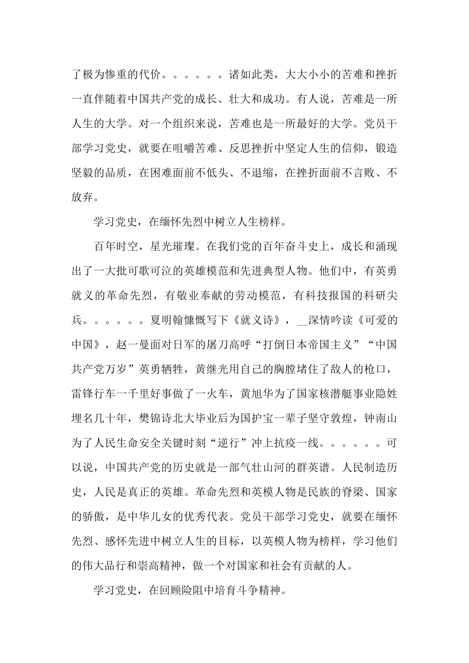 2024党史学习教育心得体会5篇范例_第3页