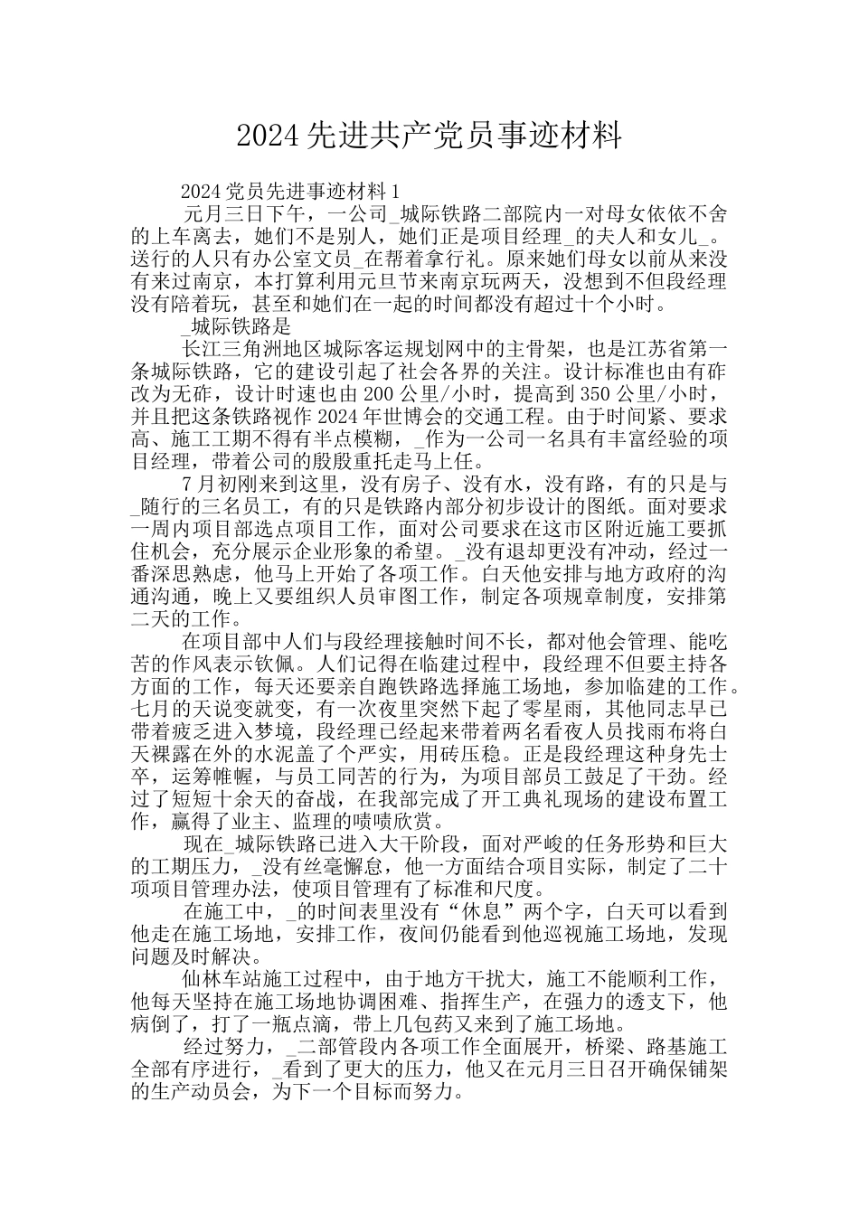 2024先进共产党员事迹材料_第1页