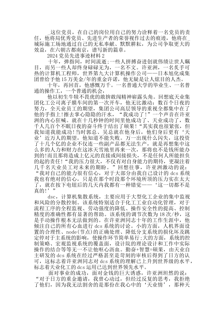 2024先进共产党员事迹材料_第2页