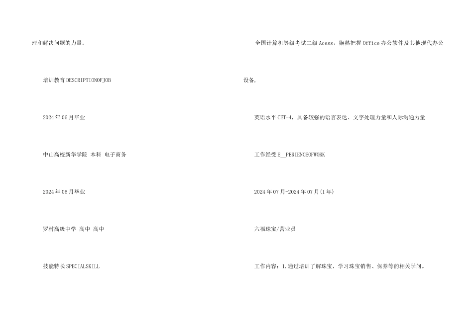 2024免费个人工作简历模板5篇_第2页
