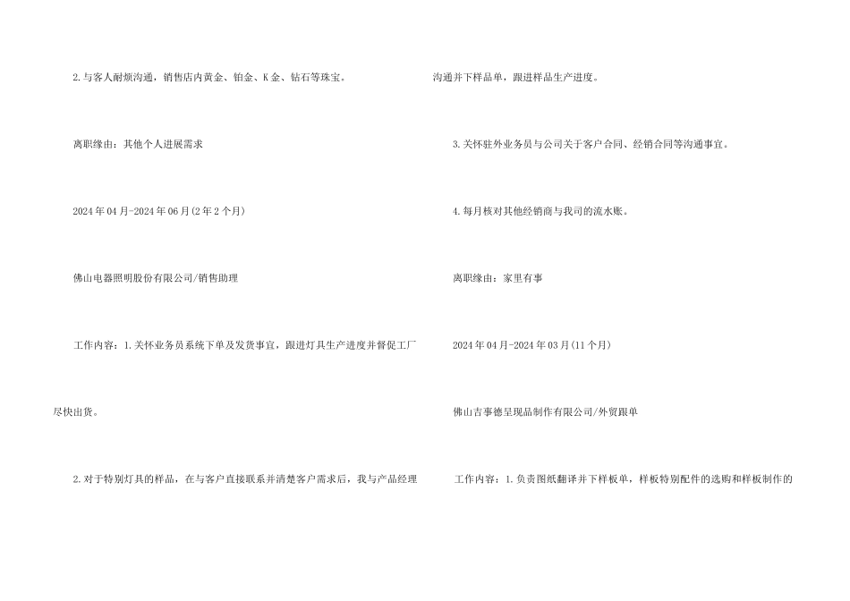 2024免费个人工作简历模板5篇_第3页