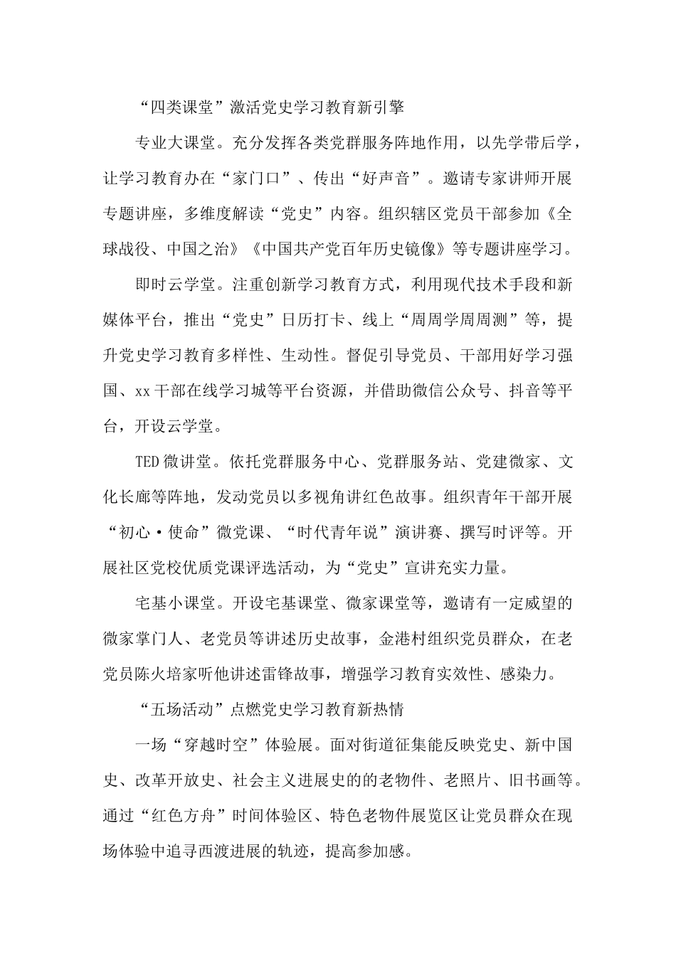 2024党史学习教育情况总结汇报材料范文七篇_第2页