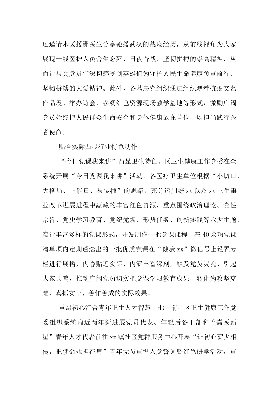 2024党史学习教育情况总结汇报材料集合19篇_第2页