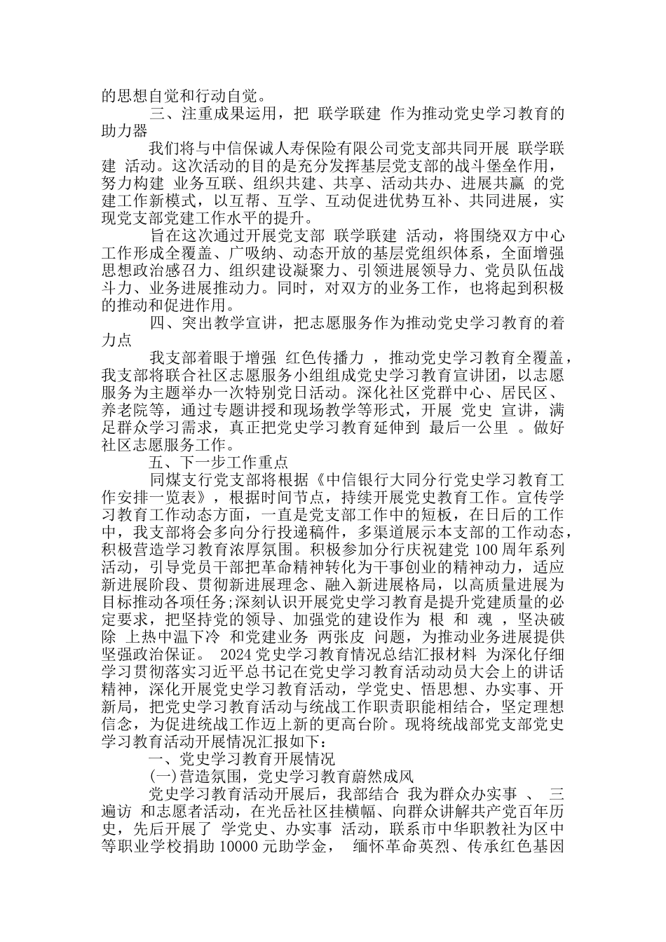 2024党史学习教育情况总结汇报材料_第2页