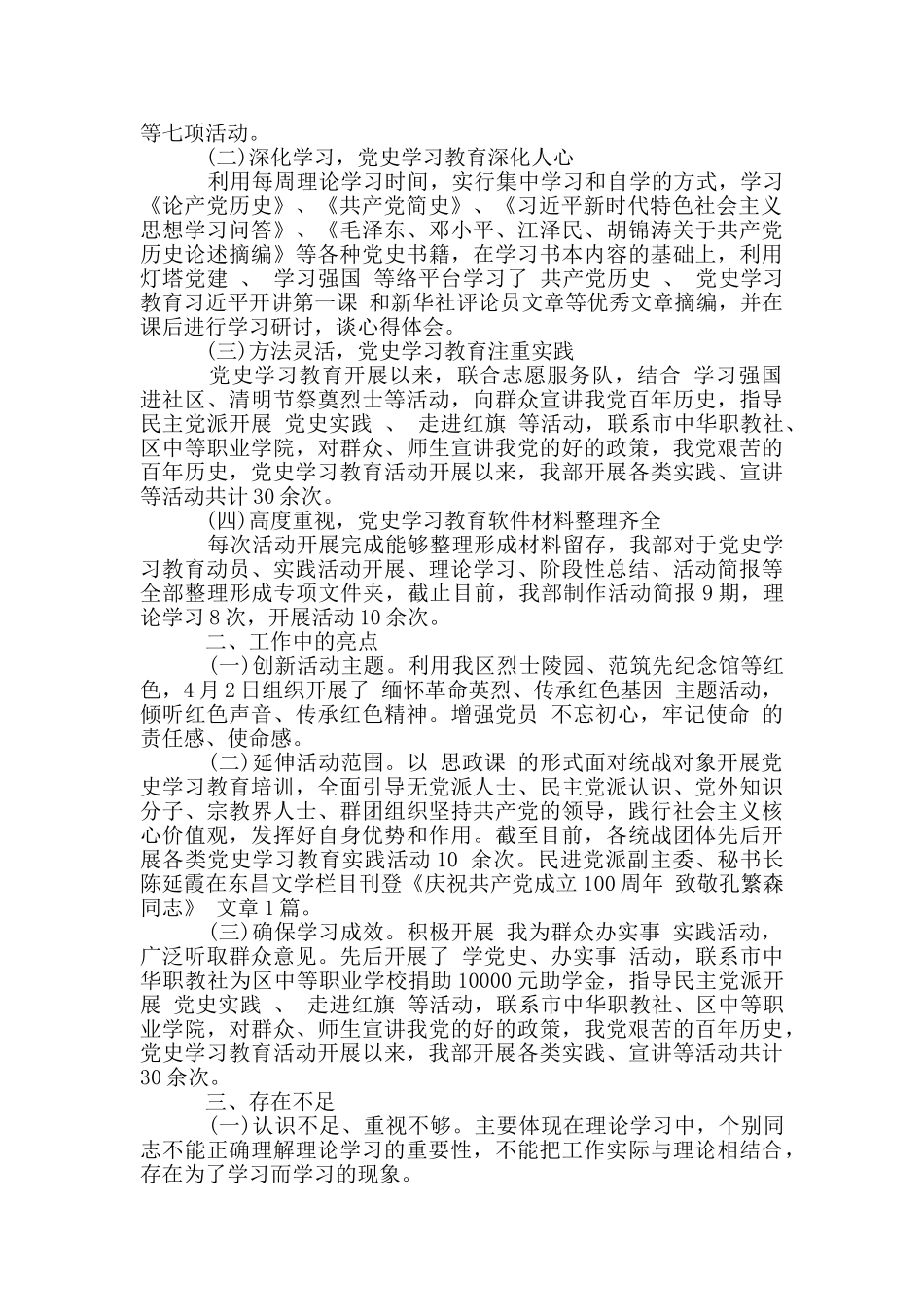 2024党史学习教育情况总结汇报材料_第3页