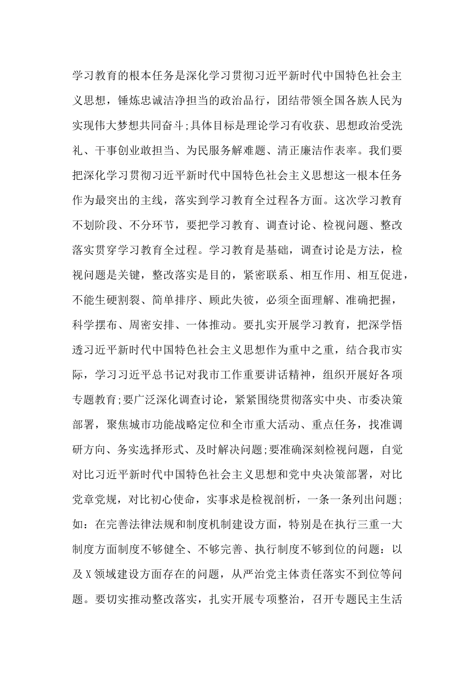 2024党史学习教育指导组领导讲话稿范文_第2页