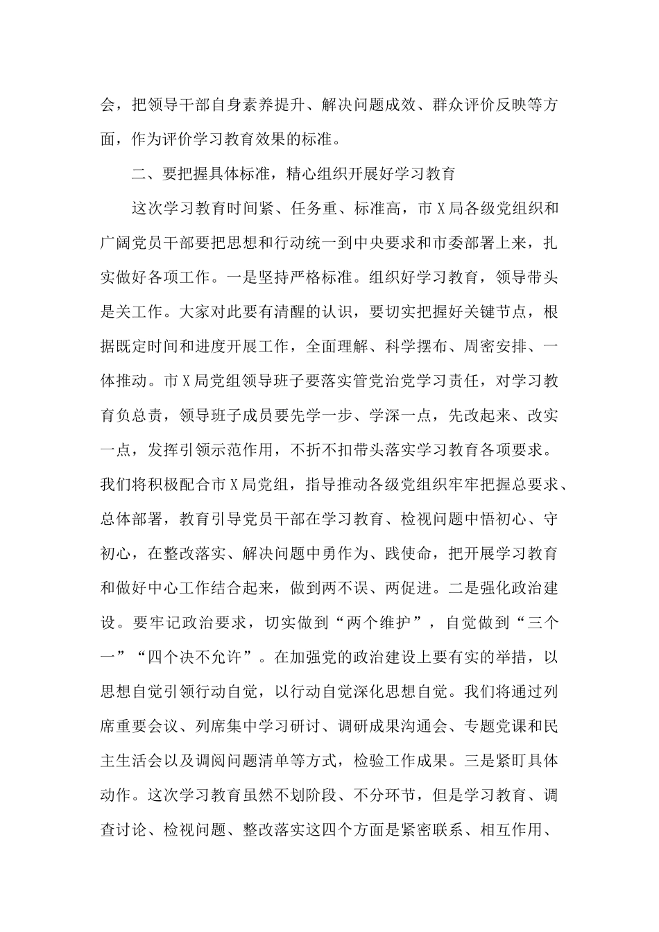 2024党史学习教育指导组领导讲话稿范文_第3页