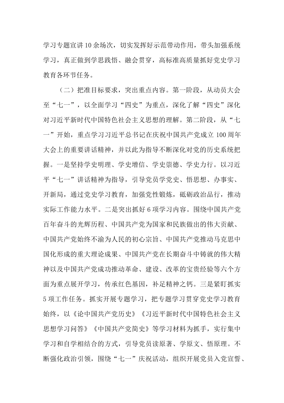 2024党史学习教育情况总结汇报材料_第2页