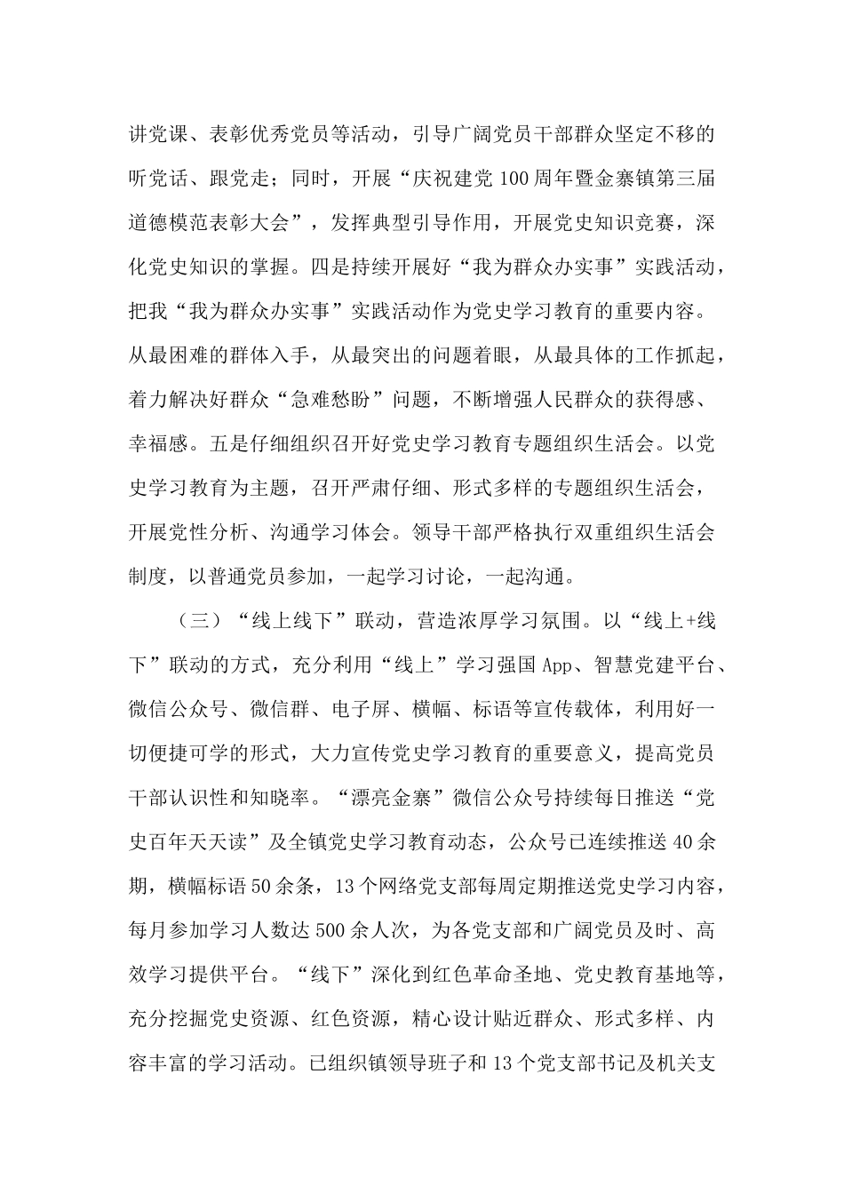 2024党史学习教育情况总结汇报材料_第3页