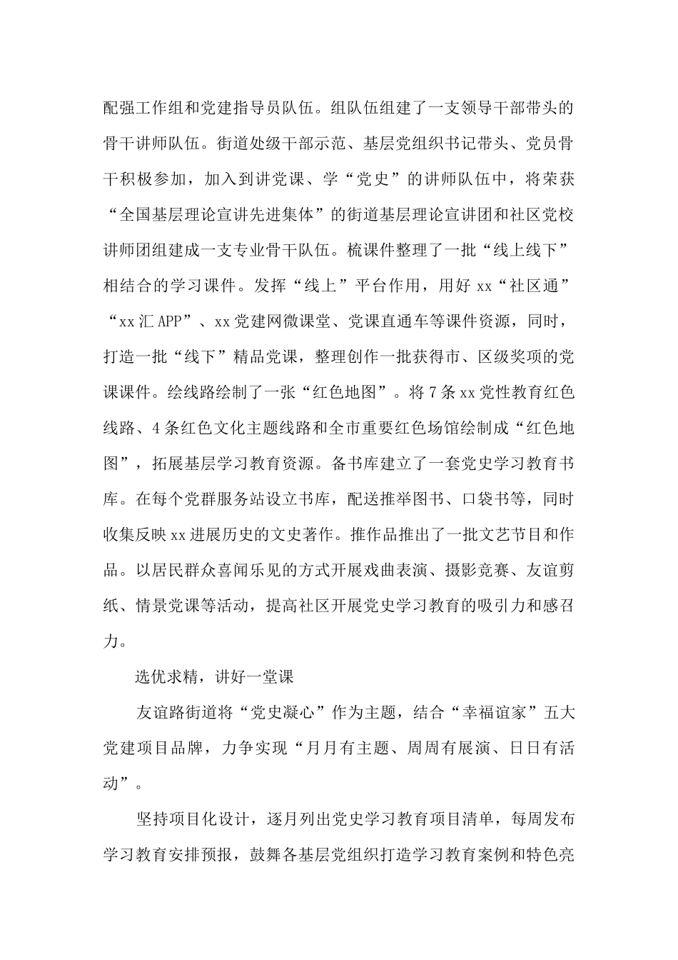 2024党史学习教育情况总结汇报材料集合11篇_第2页