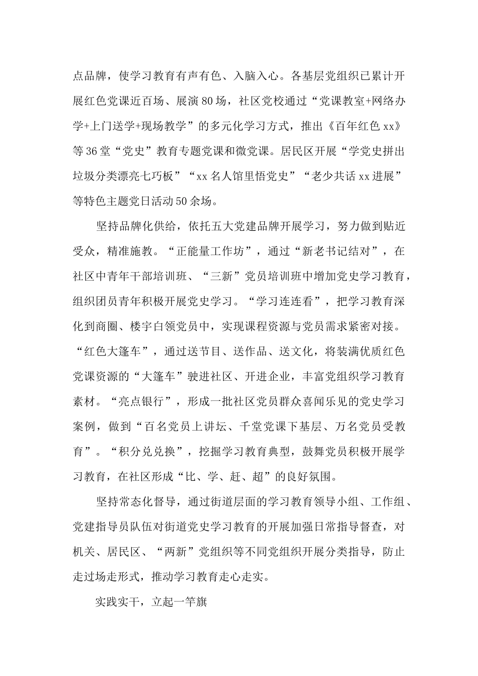 2024党史学习教育情况总结汇报材料集合11篇_第3页