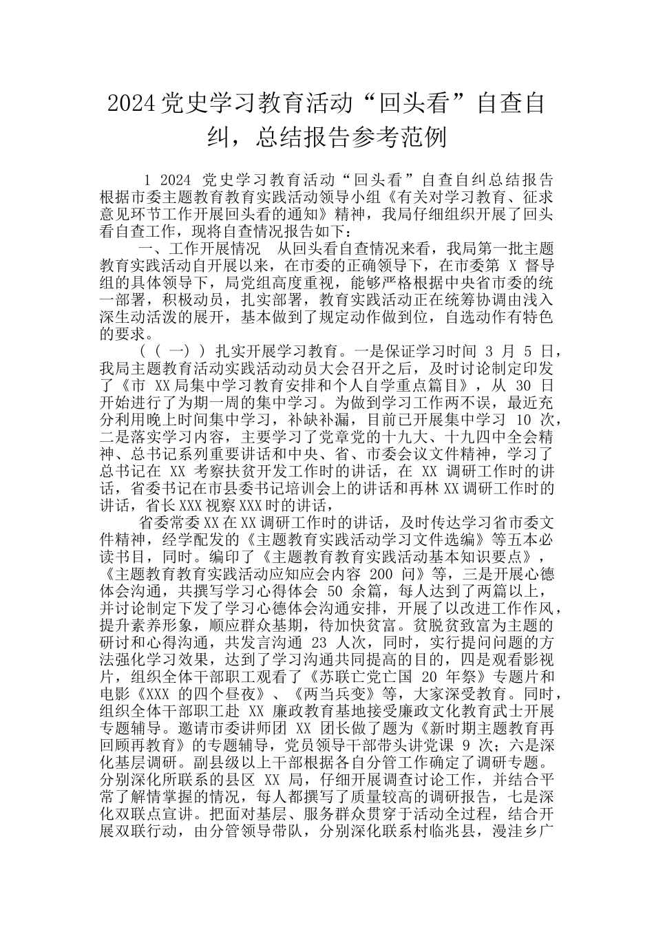 2024党史学习教育活动“回头看”自查自纠_第1页