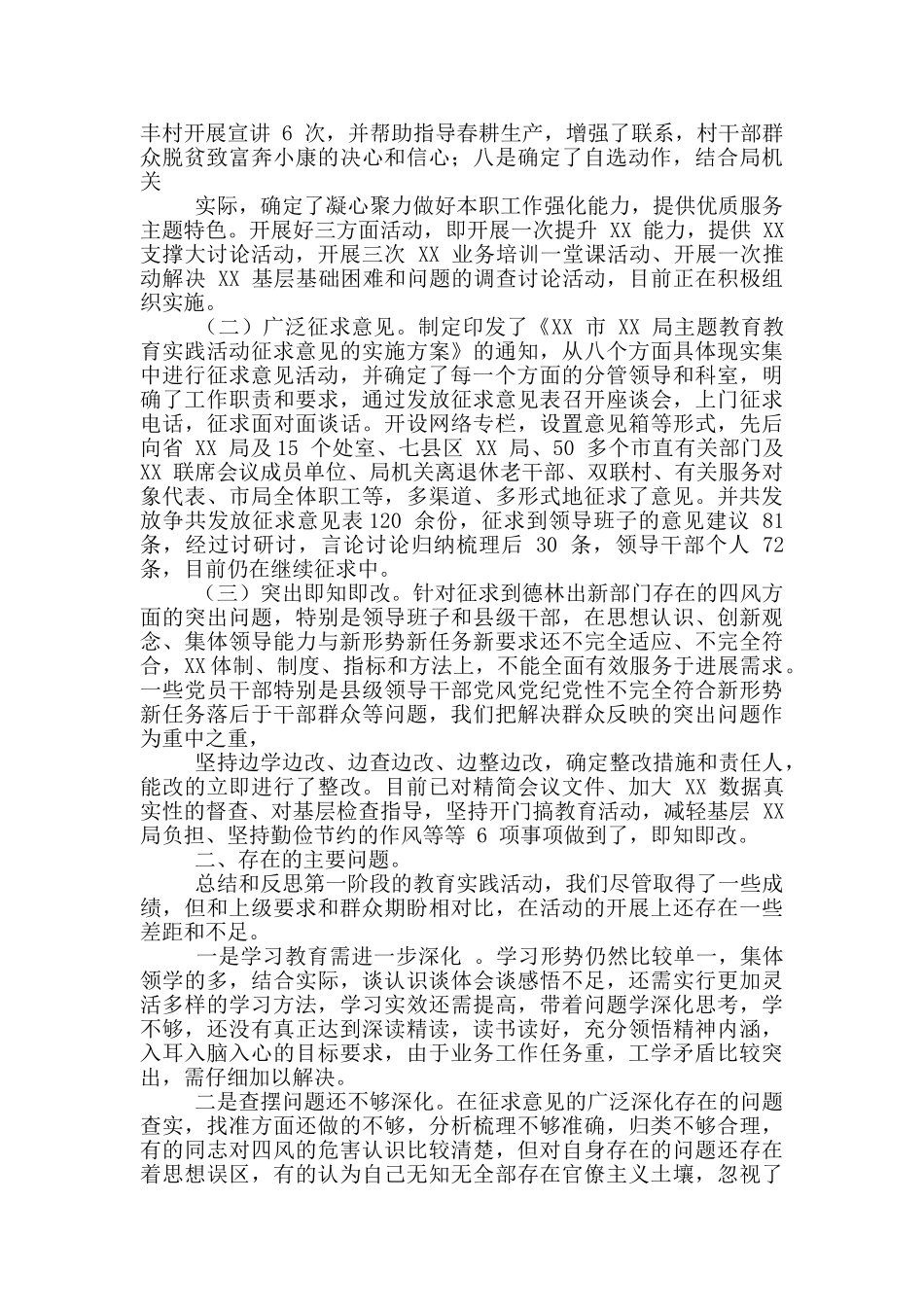 2024党史学习教育活动“回头看”自查自纠_第2页