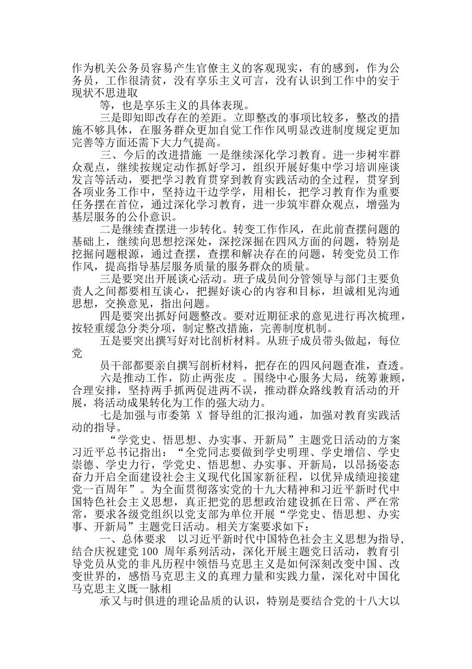 2024党史学习教育活动“回头看”自查自纠_第3页
