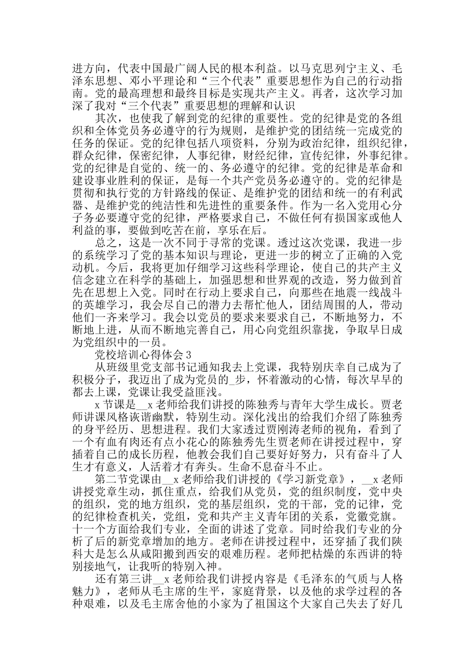 2024党务培训心得体会范文五篇_第2页