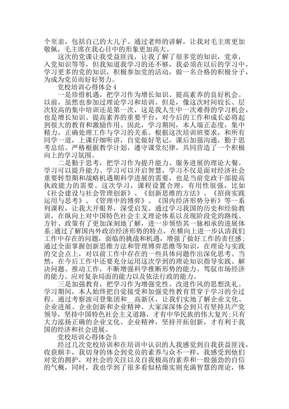 2024党务培训心得体会范文五篇_第3页