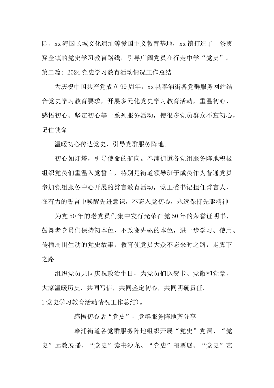 2024党史学习教育活动情况工作总结六篇_第3页
