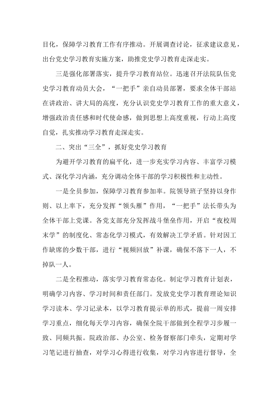 2024党史学习教育活动情况工作总结范文3篇_第2页