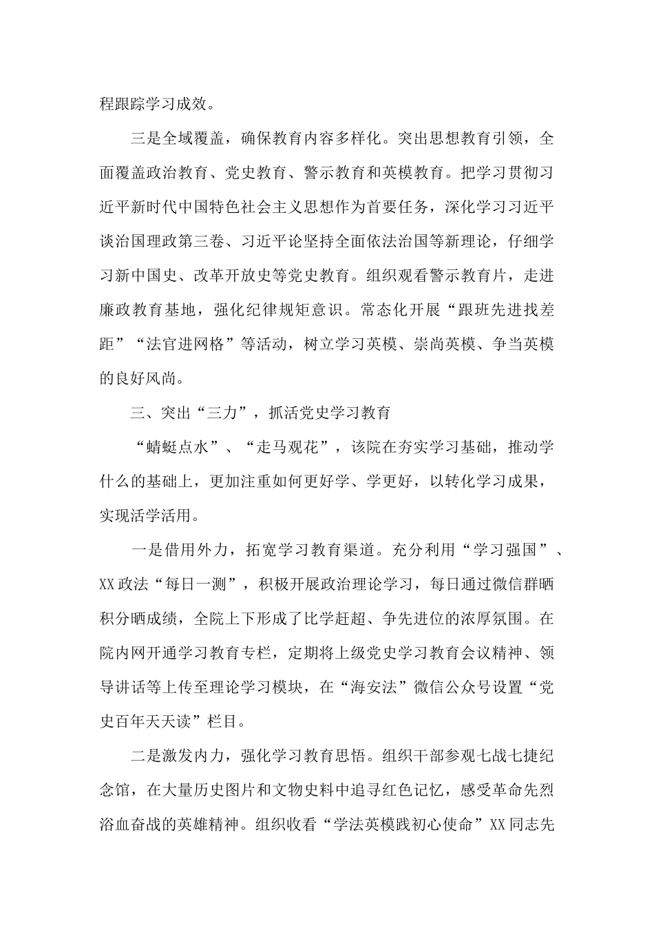 2024党史学习教育活动情况工作总结范文3篇_第3页
