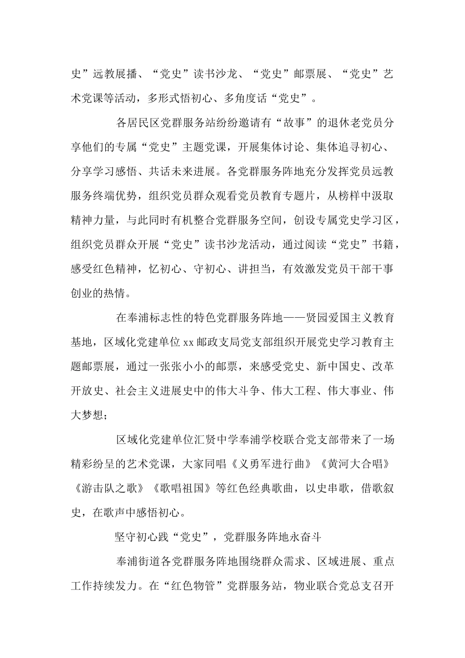 2024党史学习教育活动情况工作总结范文十五篇_第2页