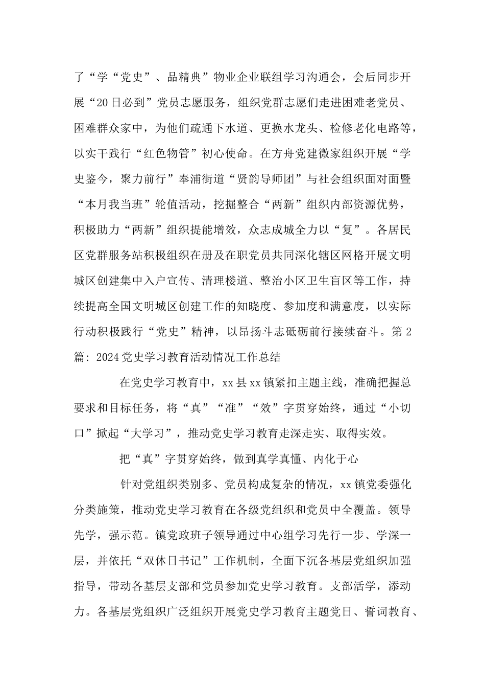 2024党史学习教育活动情况工作总结范文十五篇_第3页