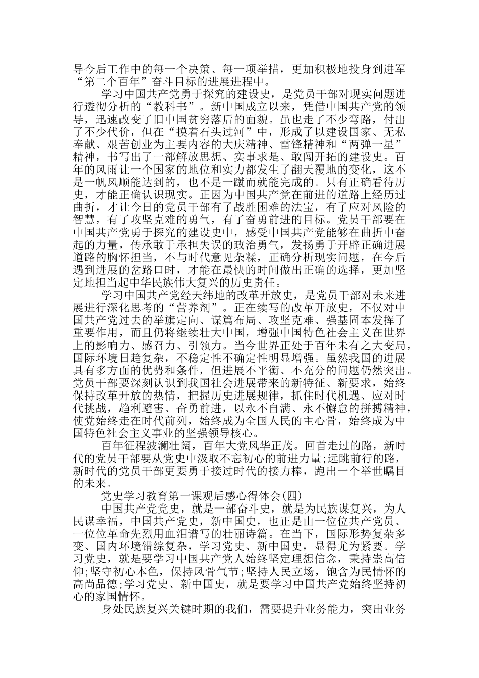 2024党史学习教育第一课观后感心得体会_第3页