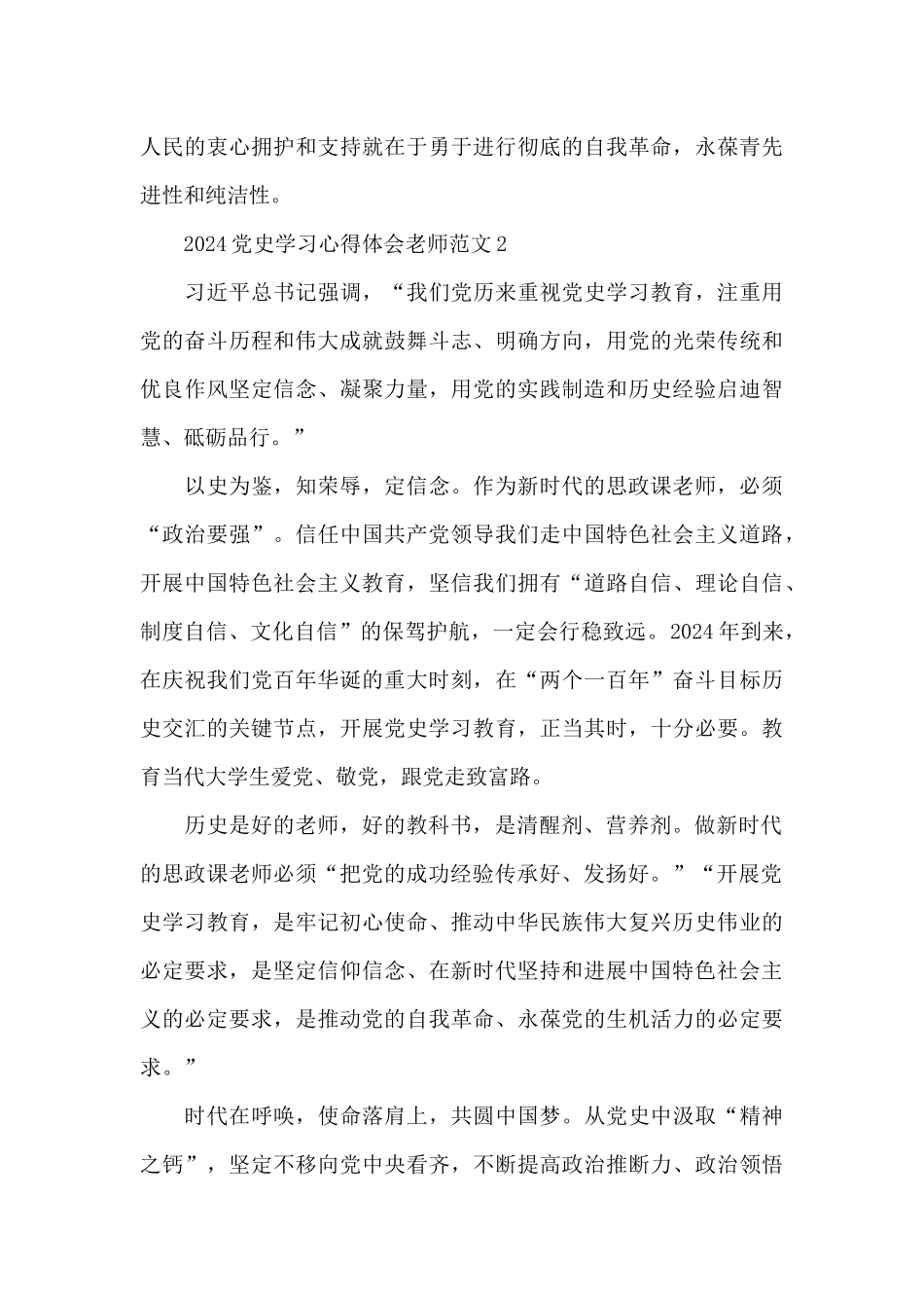 2024党史学习心得体会教师范文四篇_第2页
