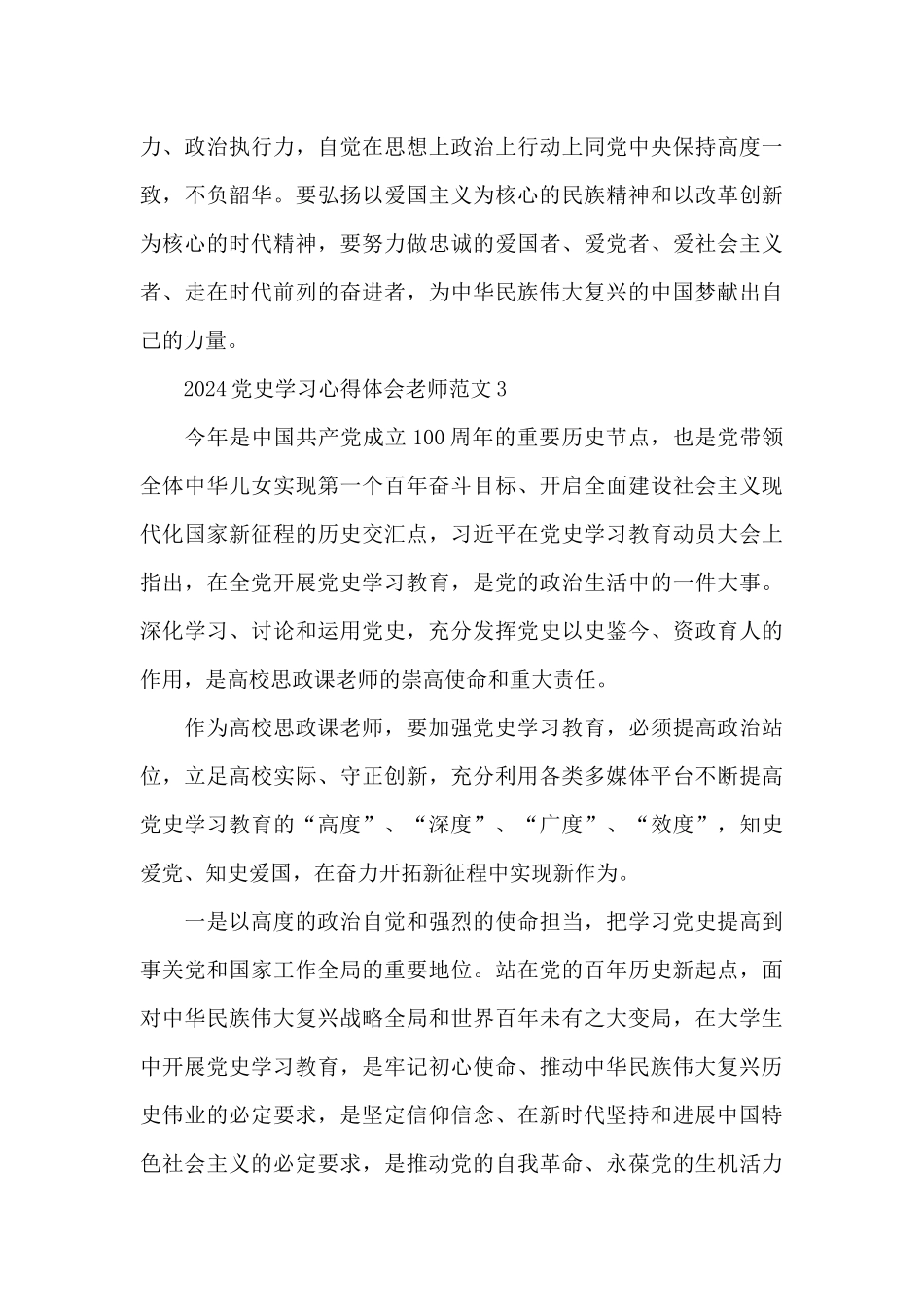 2024党史学习心得体会教师范文四篇_第3页