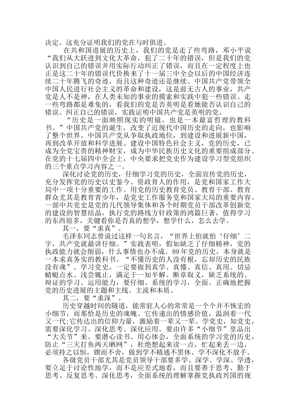 2024党史心得体会_第2页