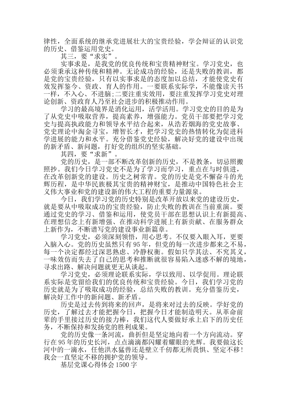 2024党史心得体会_第3页