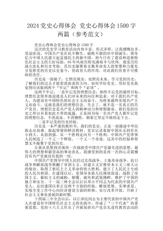 2024党史心得体会