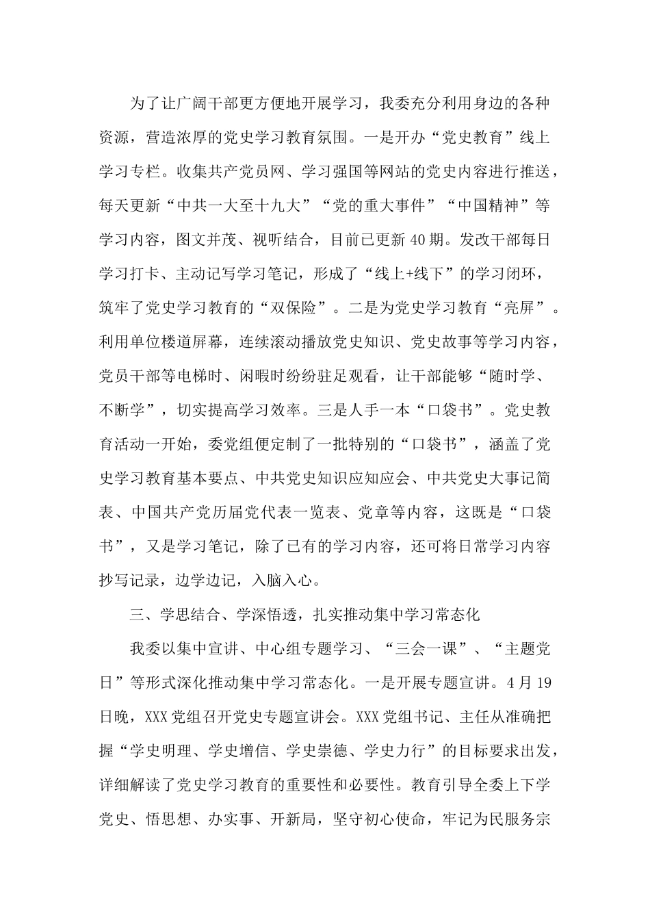 2024党史学习教育活动情况汇报范文_第2页