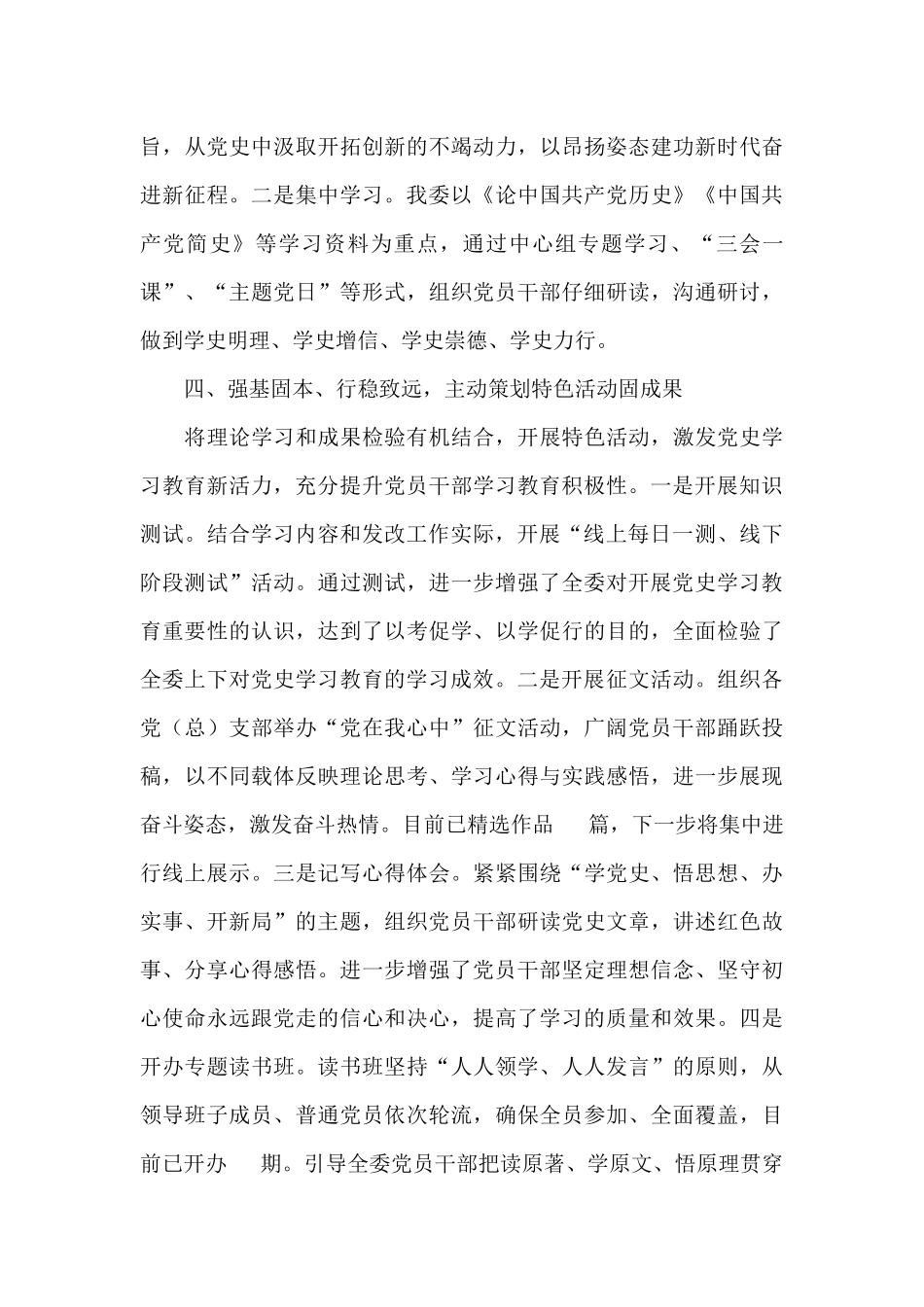 2024党史学习教育活动情况汇报范文_第3页