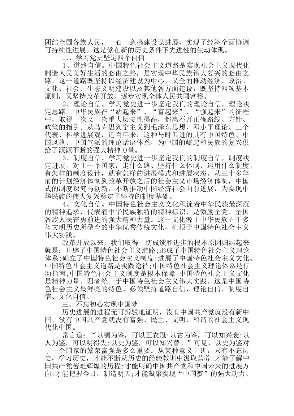 2024党史感悟学习心得体会_第2页