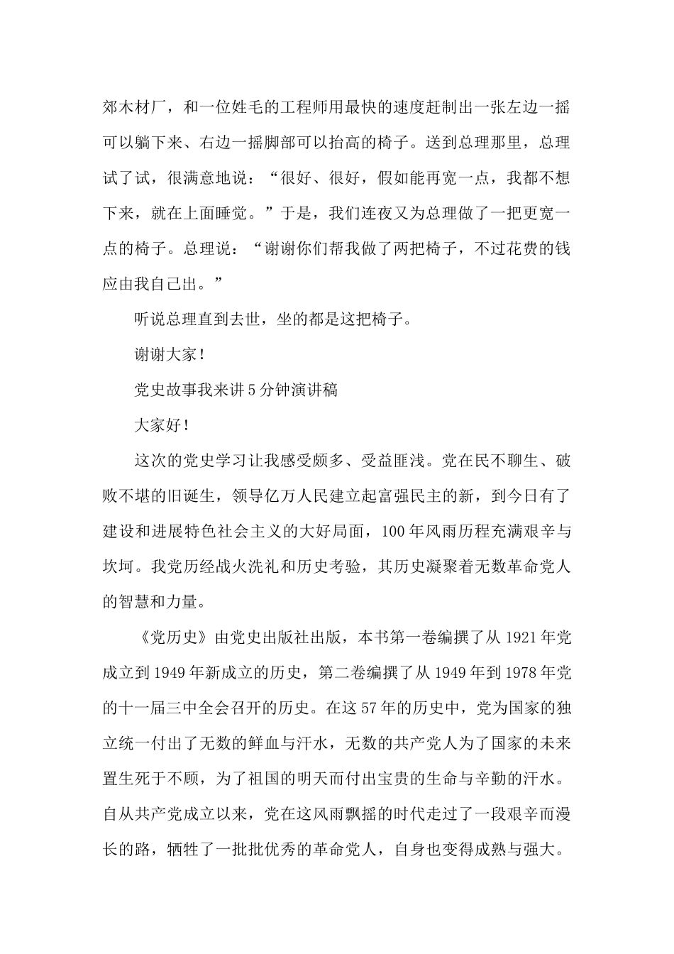 2024党史故事我来讲5分钟演讲稿3篇_第2页