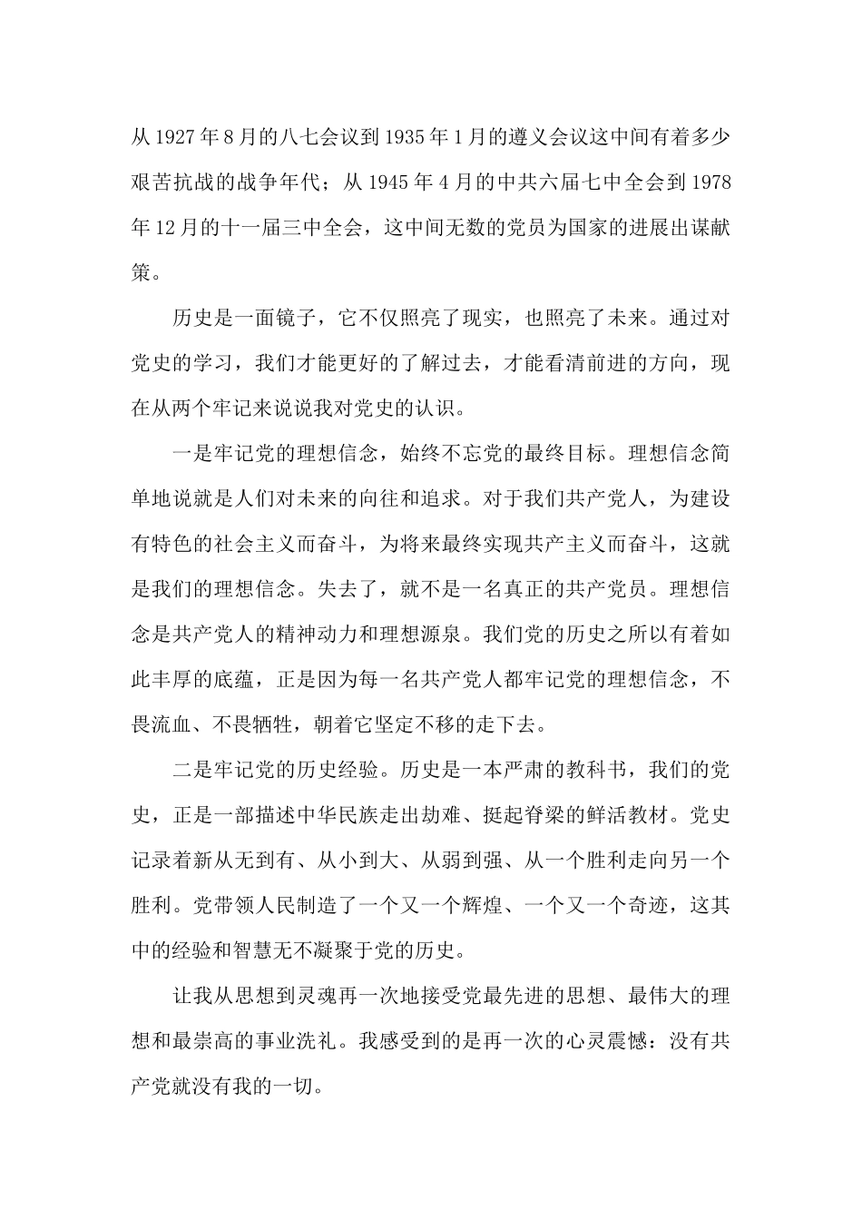 2024党史故事我来讲5分钟演讲稿3篇_第3页