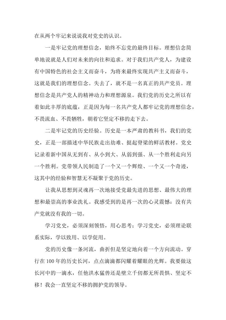 2024党史我来讲5分钟演讲稿_第2页