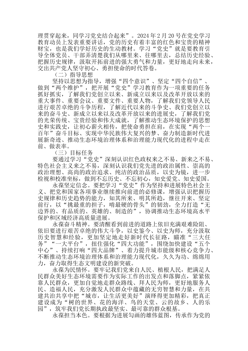 2024党史学习计划三篇_第2页