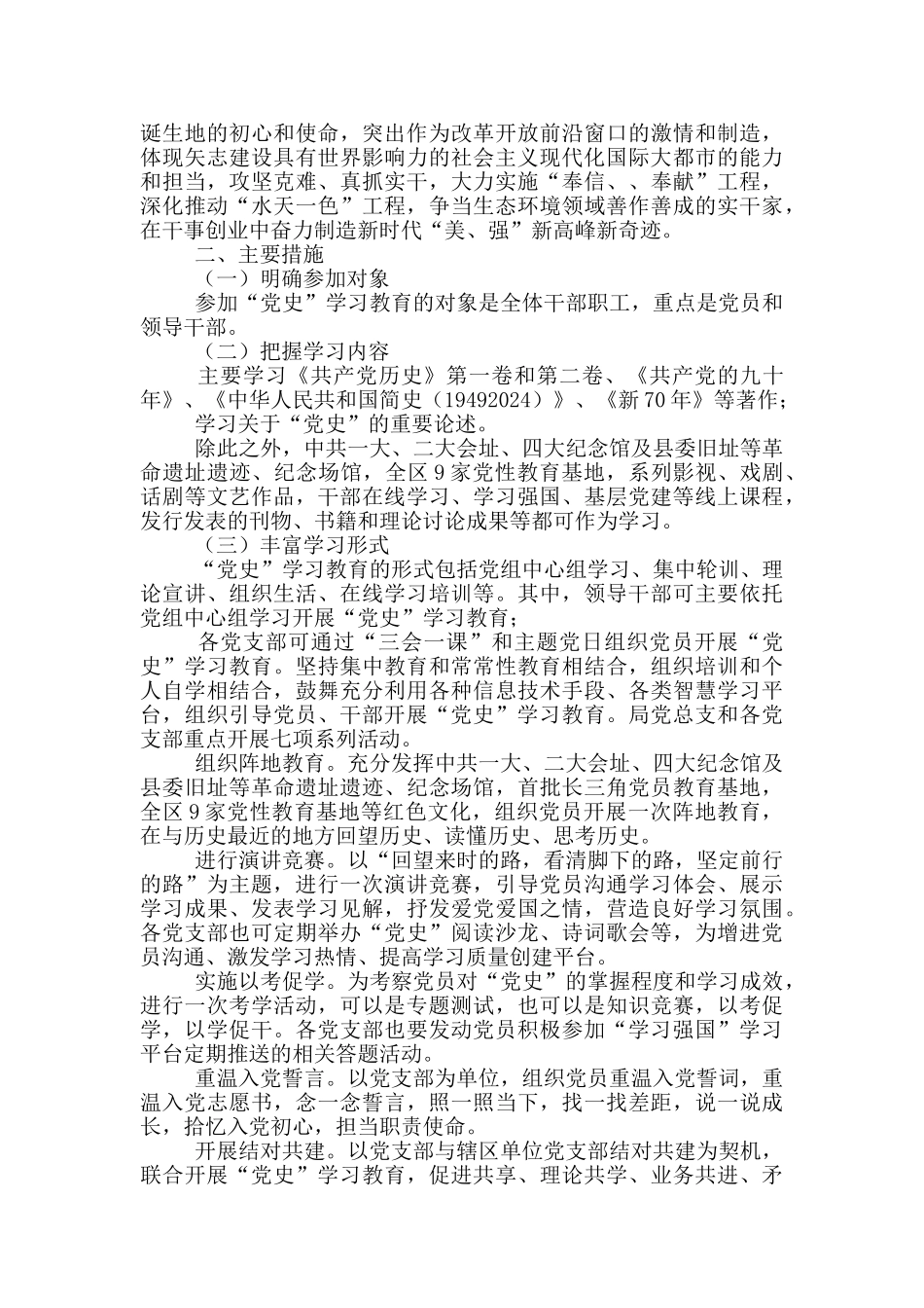 2024党史学习计划三篇_第3页