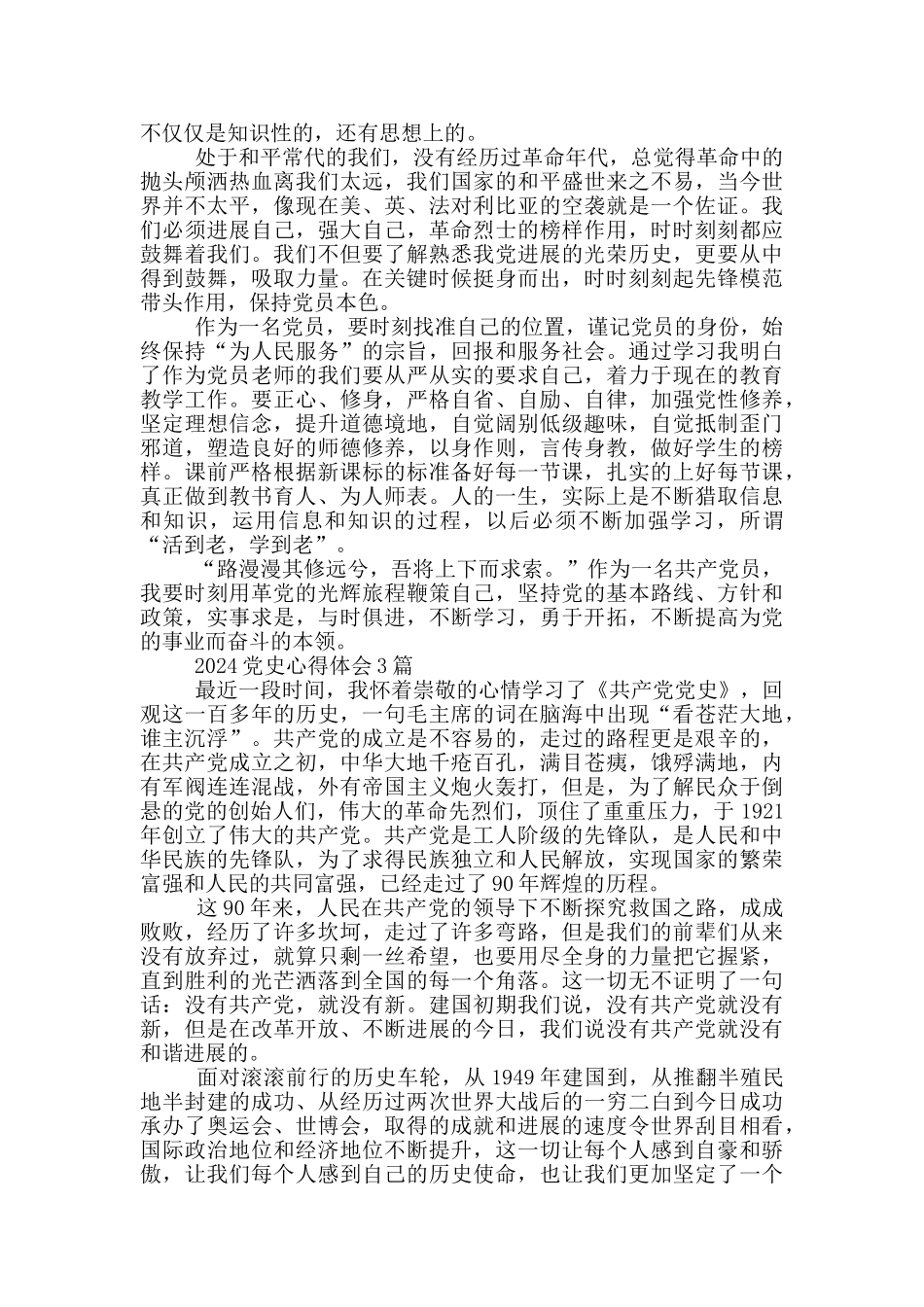 2024党史心得体会4篇_第2页