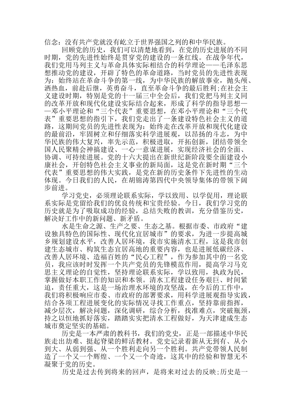 2024党史心得体会4篇_第3页