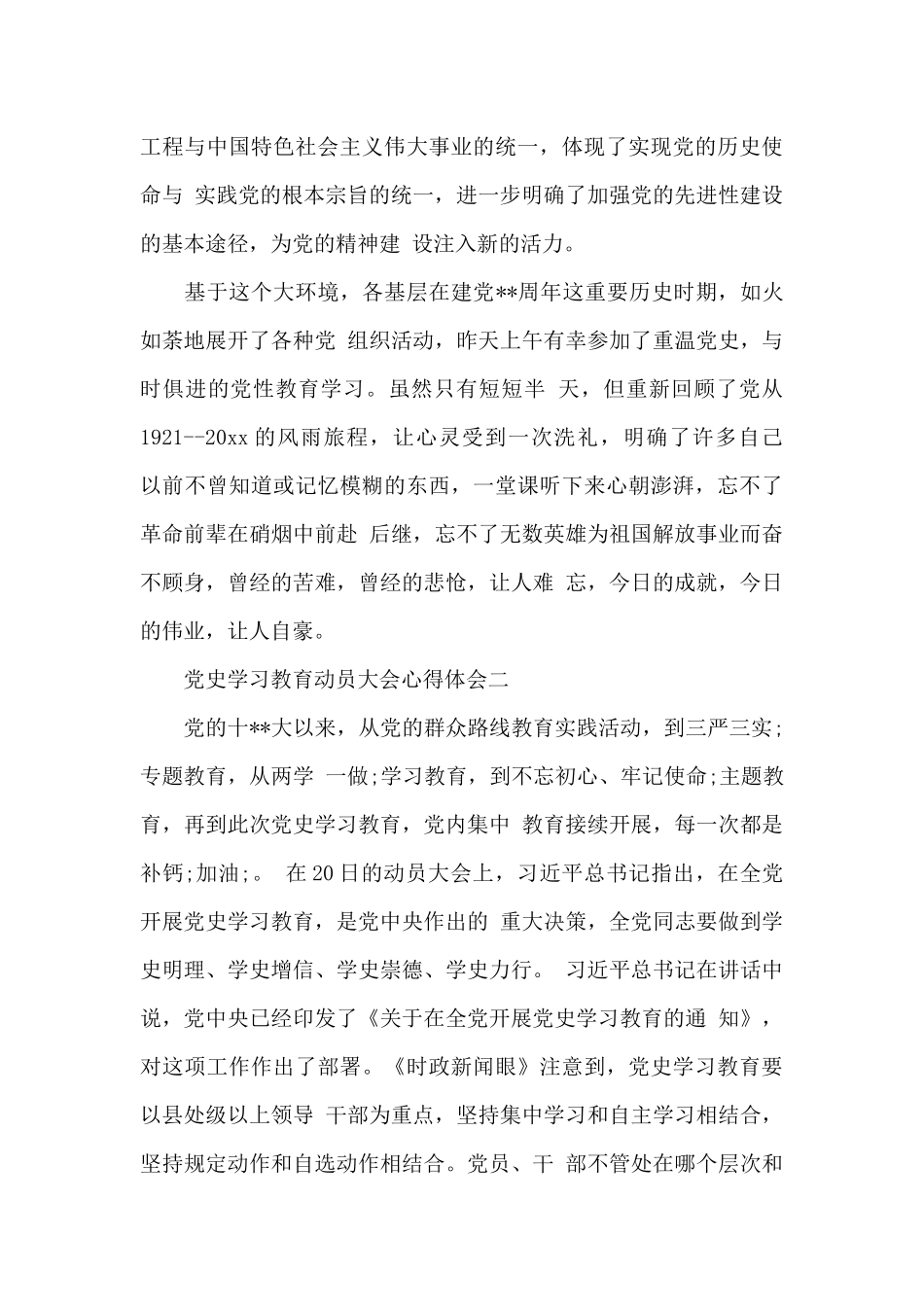 2024党史学习教育动员大会精选心得体会五篇_第3页