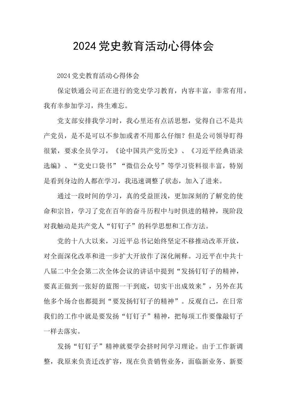 2024党史教育活动心得体会_第1页